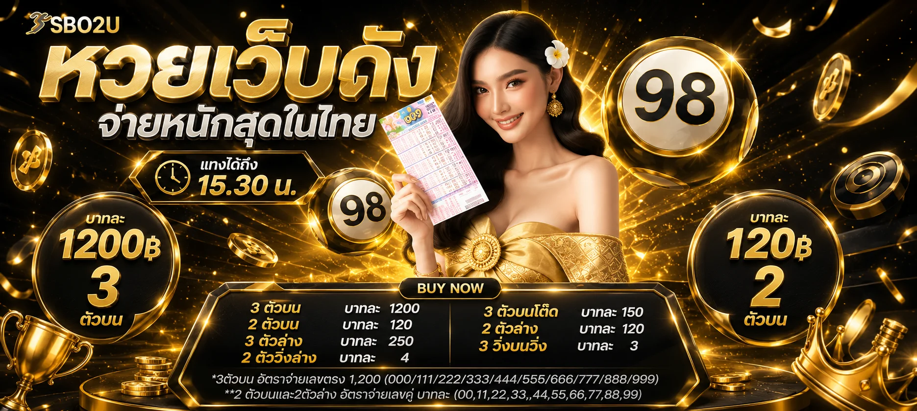 หวยออนไลน์ CEO66 จ่ายบาทละ 900 ครบทุกประเภท